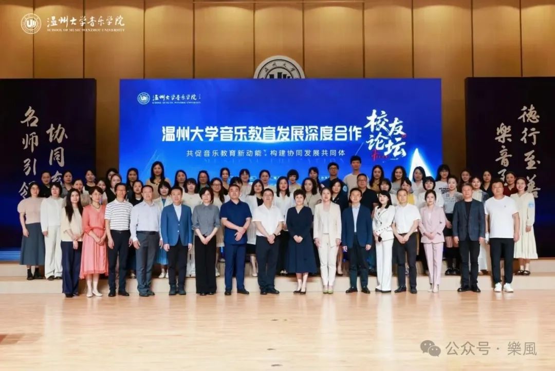 NG娱乐音乐教育发展深度合作校友论坛